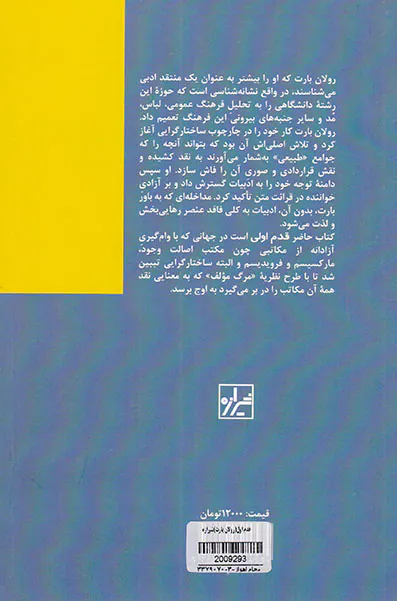 قدم اول(رولان بارت)